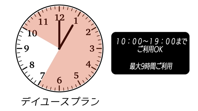 【日帰り・最大9時間】19時まで滞在OK！大阪・神戸へのアクセス至便（デイユース）